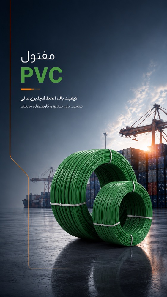مفتول PVC